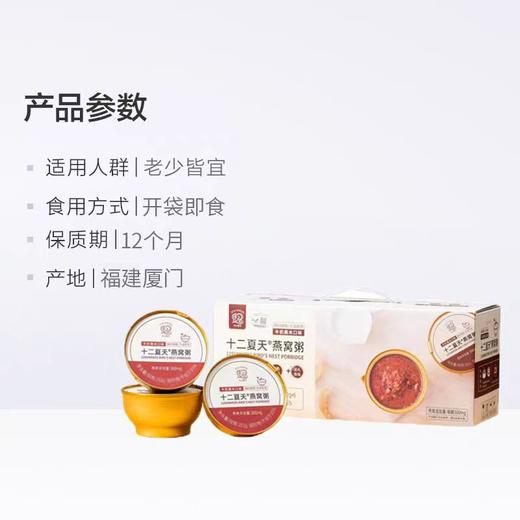 十二夏天燕窝粥黑米牛奶口味252gx6碗 商品图2