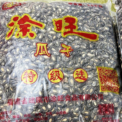 建瓯涂旺西瓜子福建瓜子福建西瓜子 商品图2