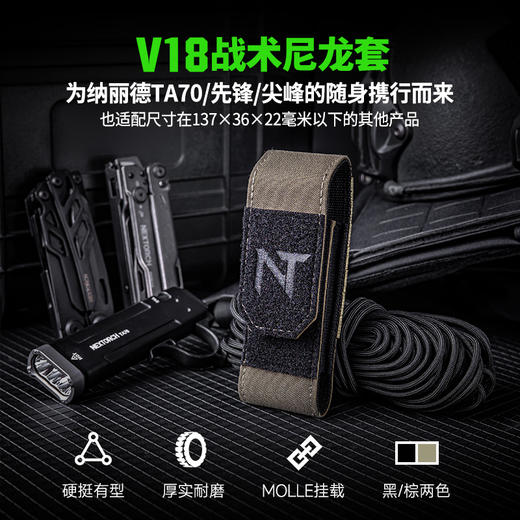 【新品】V18尼龙套 适配TA70EDC扁桶手电/先锋工具钳剪/尖锋工具钳 商品图1