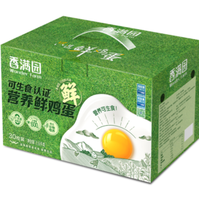 香满园可生食鸡蛋30枚礼盒装1.6kg