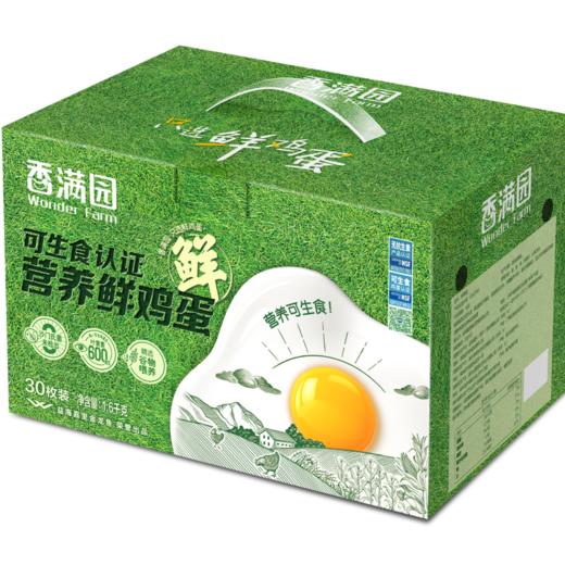香满园可生食鸡蛋30枚礼盒装1.6kg 商品图0