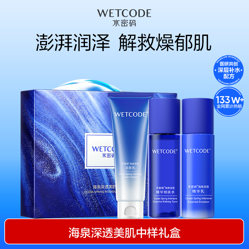 【常规】海泉深透-水密码海泉深透70ml洁水乳