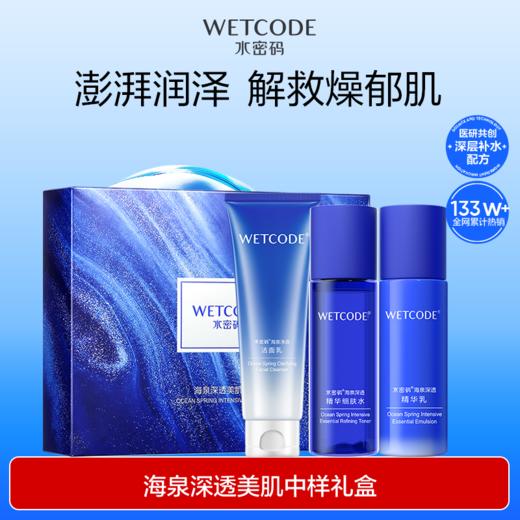 【常规】海泉深透-水密码海泉深透70ml洁水乳 商品图0