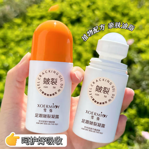 【29.9抢3瓶！足跟皴裂凝露】秋冬防干燥，防裂护足护手霜60ml。软化角质，滋润保湿，让双足像绵羊一样柔软 商品图1