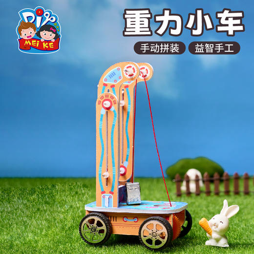重力小车科学小实验套餐科技手工diy幼儿园学生儿童制作材料玩具 商品图2