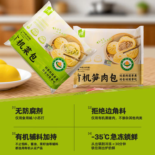 原料简单干净  有机胡萝卜馒头、有机笋肉包、有机菜包（每袋4个装） 商品图1