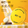 榴芒一刻三种口味冰皮月饼礼盒480g 金枕榴莲组合装 芒果芝士生巧脆脆中秋礼盒 商品缩略图0
