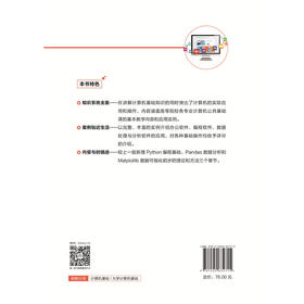 大学计算机基础（第八版）（普通高等教育通识类课程教材）