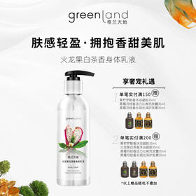 格兰大地身体乳保湿霜200ml润肤乳液秋冬滋润补水保湿润肤乳持久留香男女 火龙果白茶香身体乳液200ml