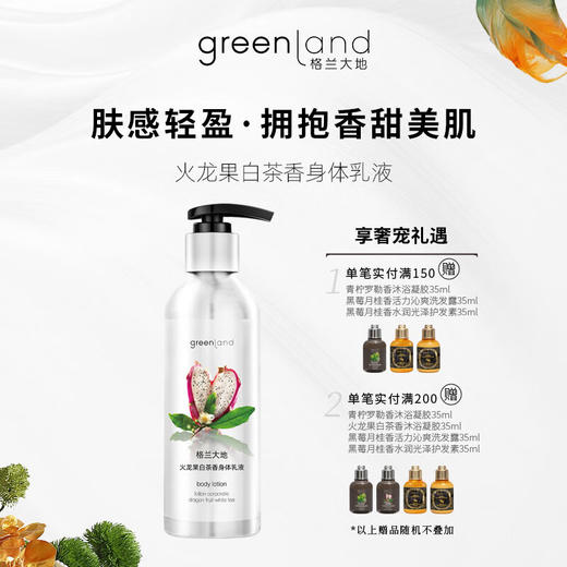 格兰大地身体乳保湿霜200ml润肤乳液秋冬滋润补水保湿润肤乳持久留香男女 火龙果白茶香身体乳液200ml 商品图0