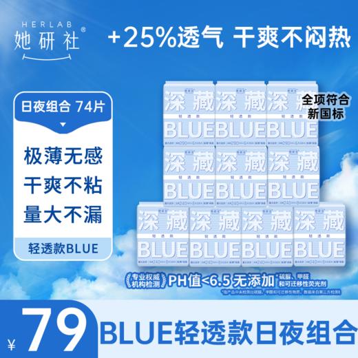 【她研社】深藏BLUE轻透款 日用夜用护垫 商品图4
