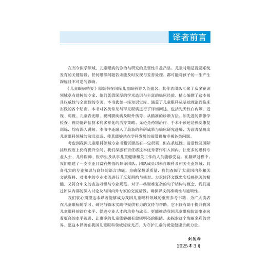 儿童眼病精要（中文翻译版）刘陇黔 主译 涵盖了儿童眼科学的最新趋势 包括经由临床研究出发的临床实践指导等 科学出版社 商品图3