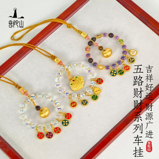 普陀山五路财*车挂 商品图3
