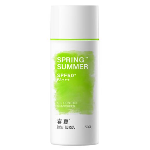 【可控油】春夏控油防晒乳 SPF50+ PA+++ 50g/支 商品图3