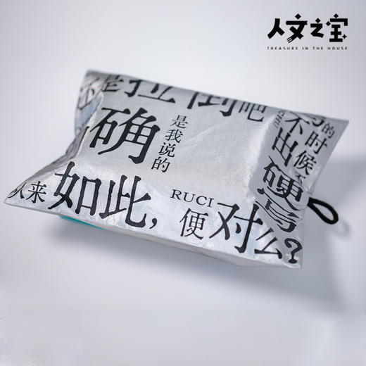 【人文之宝】鲁迅系列 · 金句杜邦纸纸巾袋 商品图1