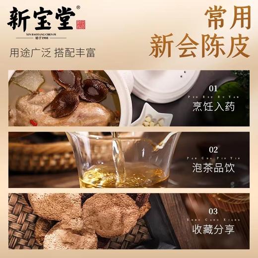 新宝堂新会陈皮15年陈698元1瓶250g，预售3-5天到 商品图6