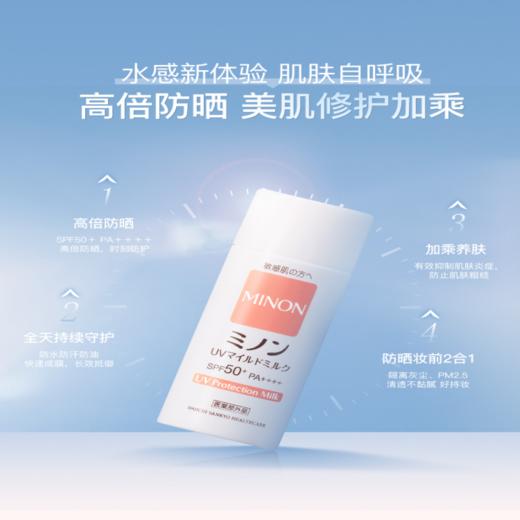 Minon 蜜浓 纯物理防晒霜 80ml 敏感肌专用 商品图0
