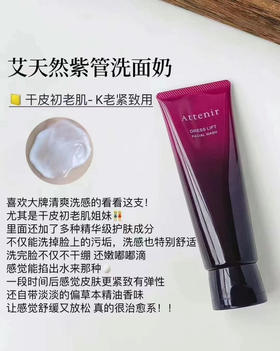 艾天然紧致洁面乳120g干皮保湿洗面奶清洁深层泡沫抗初老