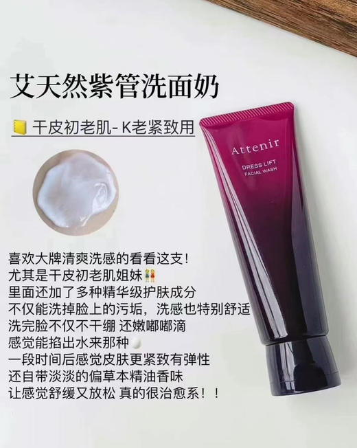 艾天然紧致洁面乳120g干皮保湿洗面奶清洁深层泡沫抗初老 商品图0