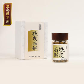 正安 铁皮石斛【618秒杀】深度润养告别干燥 煲汤食材冲泡用料 螺旋紧实胶质浓郁 优质原材 90g/罐-不叠加其他活动