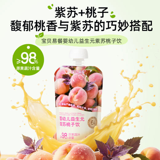 宝贝易餐婴幼儿益生元紫苏桃子饮100g/益生元草莓芭乐饮100g 商品图7