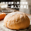 原料简单干净  有机胡萝卜馒头、有机笋肉包、有机菜包（每袋4个装） 商品缩略图3