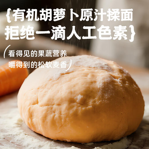 原料简单干净  有机胡萝卜馒头、有机笋肉包、有机菜包（每袋4个装） 商品图3