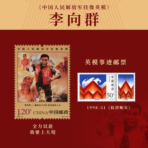 中国人民解放军挂像英模珍邮册 商品图7