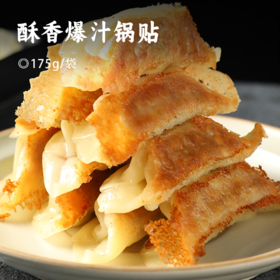 【积分兑换】酥香爆汁锅贴 |  严选食材 金黄酥脆锁鲜 百年工艺匠心传承 早餐便捷之选水饺/煎饺/蒸饺  营养又健康  8分钟出锅   全程冷链层层保鲜