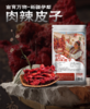 新疆伊犁肉辣皮子 商品缩略图4