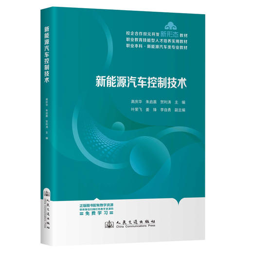 新能源汽车控制技术 商品图0
