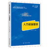 人力资源管理（新编21世纪高等职业教育精品教材·工商管理类) 商品缩略图0