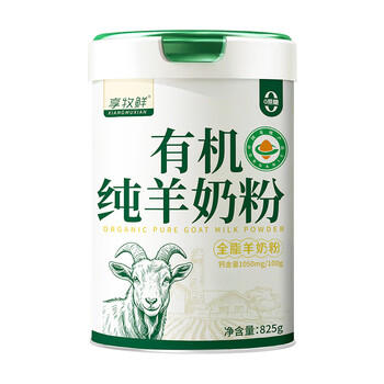 享牧鲜（XIANGMUXIAN）有机纯羊奶粉成人中老年儿童无蔗糖高钙成人羊奶粉825g罐装 /水饮冲调 /成人奶粉 /羊奶粉 商品图3