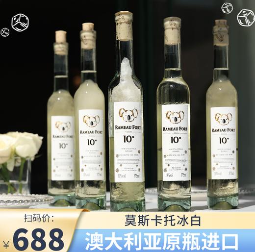 热卖中！！【澳大利亚原瓶进口】拉摩图堡10°考拉珍藏莫斯卡托冰白葡萄酒    商品图0