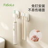 FaSoLa牙刷置物架壁挂式免打孔电动牙刷收纳架卫生朝暮牙刷架双槽 商品缩略图4