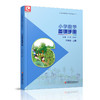 2025年秋 苏教版 小学数学备课手册 六年级上册 含光盘6上 正版现货义务教育教材 教师指导用书 江苏凤凰教育出版社 商品缩略图2