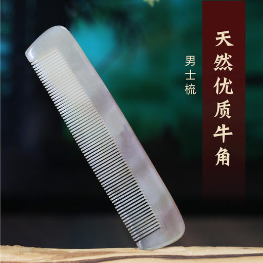12男士梳 商品图2