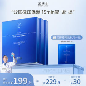 【年终回馈】凌博士冻凌抗皱淡纹智导提拉面膜3盒装