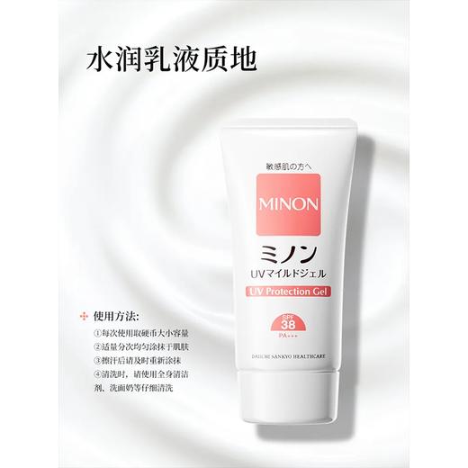 Minon 蜜浓 温和清润防晒乳 70g 商品图1