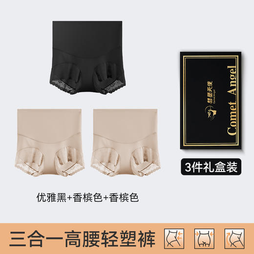 【3条特惠 】中高腰轻塑裤收腹提臀裤7A抑菌纯棉裆内裤女  A-3542  【彗星天使】 商品图1