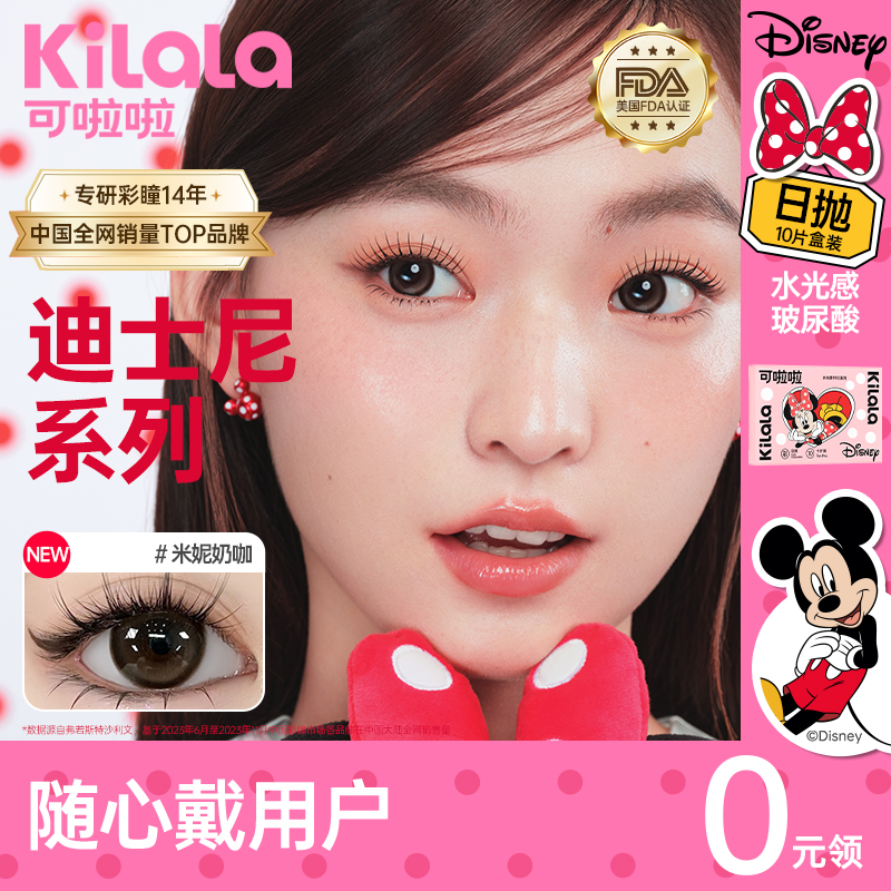 【随心戴-水光感系列3】Kilala可啦啦水光感玻尿酸大小直径美瞳日抛女10片装彩色隐形眼镜