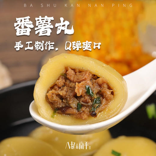 手工番薯丸 500g紫菜肉馅乐心包心土豆丸 商品图0