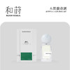和莳听松50ML木质馥奇调花系列香水 商品缩略图0