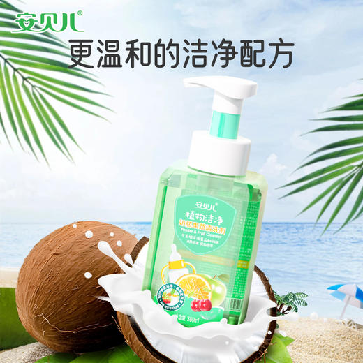 安贝儿  奶瓶果蔬清洗剂*2瓶380ml*2 商品图1