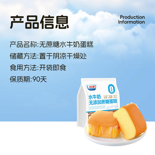 光明 无添加蔗糖 水牛奶蛋糕410g/袋 点控 老人 孕妇 零食 营养 早餐面包 包邮 新老包装随机发货 商品图1