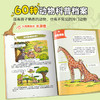 【青葫芦】动物博士神秘档案馆：不可思议的生存技能+爆笑不止的动物八卦 商品缩略图2