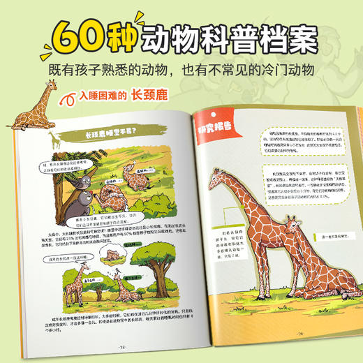 【青葫芦】动物博士神秘档案馆：不可思议的生存技能+爆笑不止的动物八卦 商品图2