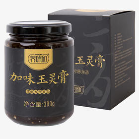 加味玉灵膏·300g/瓶·（桂圆肉、人参、酸枣仁）A-1324养瑞和 （效期26-10）