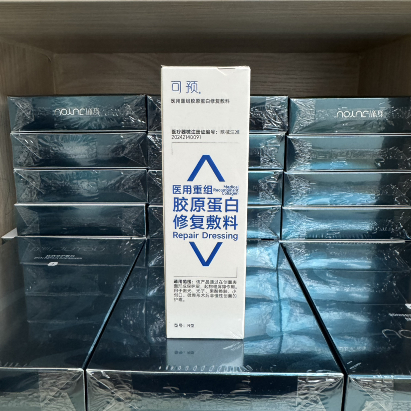 可预r乳液重组胶原蛋白修复敷料保湿修复新日期