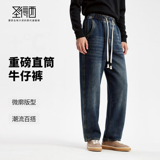 【含棉】圣得西男士混纺直筒牛仔裤2025年秋季新款微廓百搭长裤 商品图1